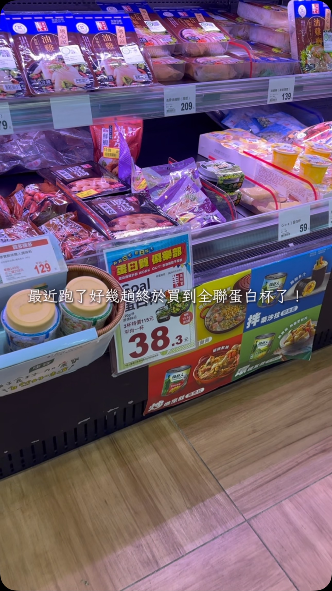 減脂外食吃什麼 EP2｜全聯熱門蛋白杯開箱，優缺點實測分享