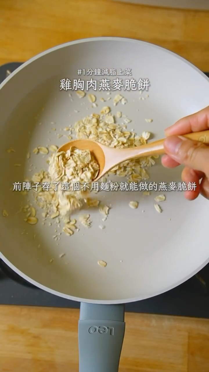 週末必試！不用麵粉的神奇燕麥脆餅，高蛋白高纖清爽捲餅料理
