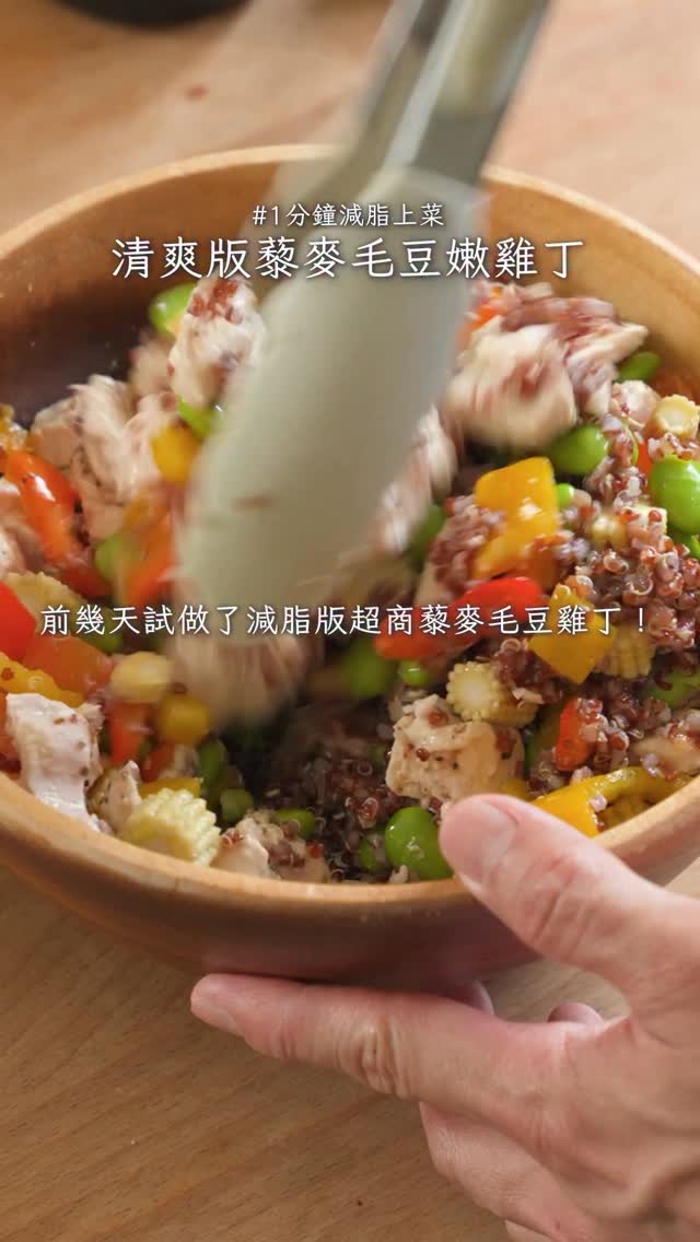 自製無添加藜麥毛豆雞丁＆蒜香茄汁海鮮義大利麵，夏天不流汗兩道食譜