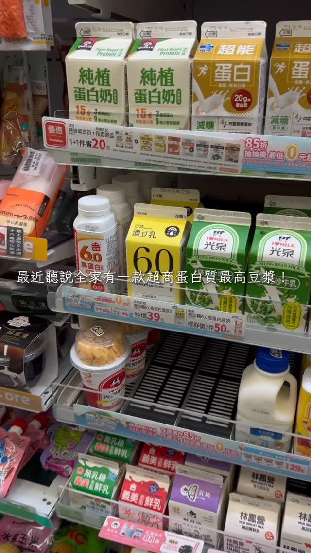 全家新品 6.0 高蛋白濃豆乳開箱，順手做一碗高蛋白豆漿冷麵