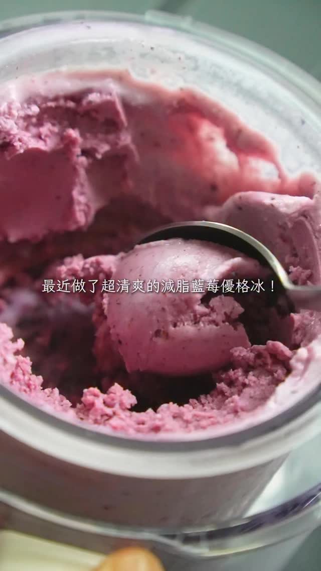 無添加藍莓優格冰自製食譜，三種食材打出低糖消暑甜點