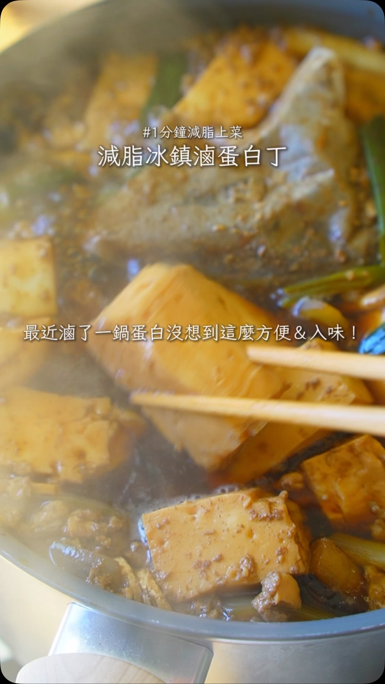 自製無加糖茶葉滷蛋白食譜，蛋白液蒸一蒸就能滷，高蛋白冰箱常備