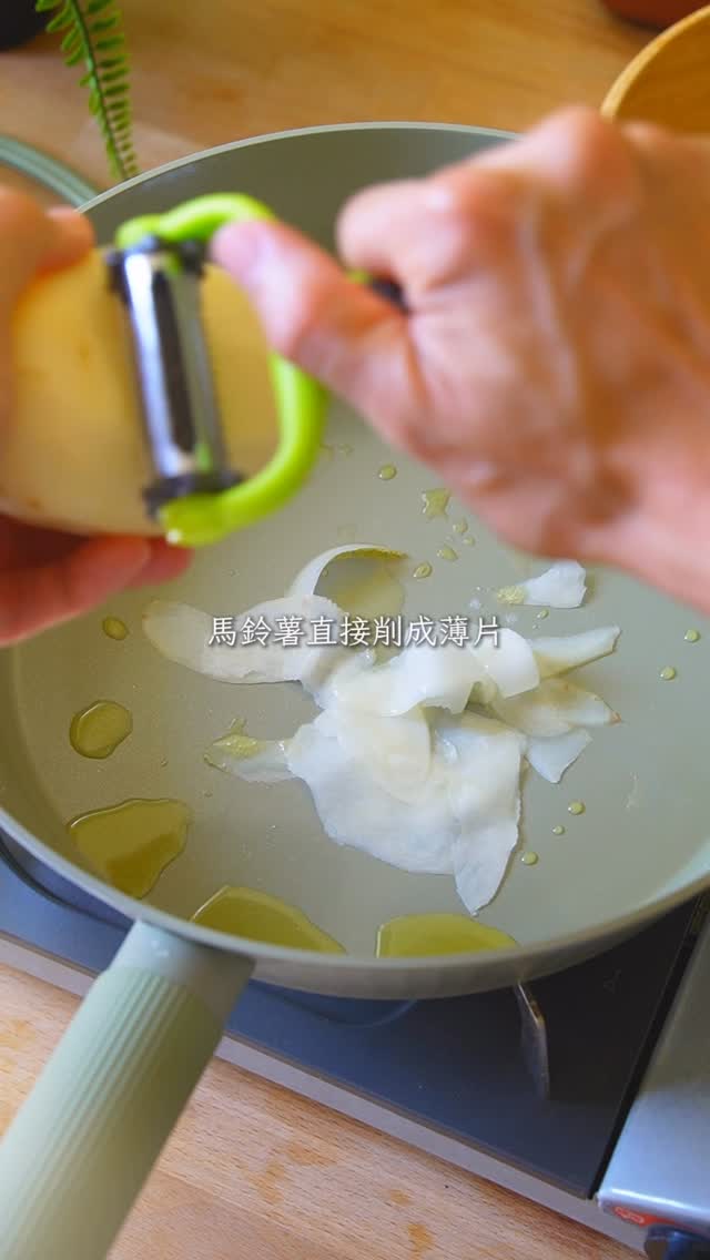 無麵粉馬鈴薯千層蔬菜捲餅食譜，削片直接煎 5 分鐘完成
